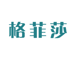 格菲莎 商标图样