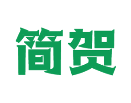 简贺 商标图样