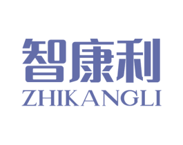 智康利 商标图样