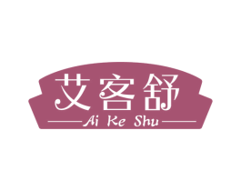 艾客舒 商标图样