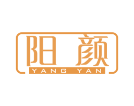 阳颜 商标图样