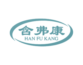 含弗康 商标图样