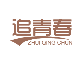 追青春 商标图样