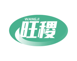 旺稷 商标图样