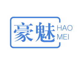 豪魅 商标图样