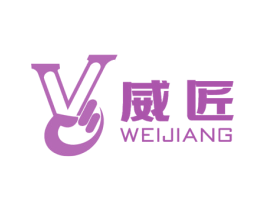 威匠 V 商标图样