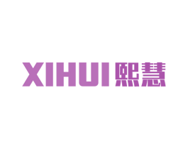 熙慧 商标图样
