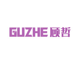 顾哲 商标图样