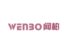 闻柏 商标图样