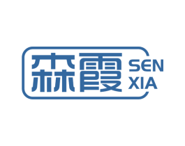 森霞 商标图样