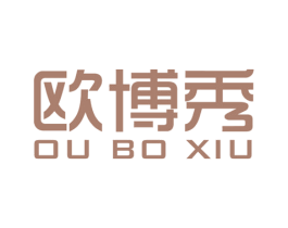 欧博秀 商标图样