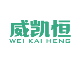 威凯恒 商标图样