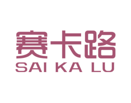 赛卡路 商标图样