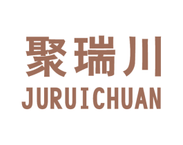聚瑞川 商标图样