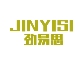 劲易思 商标图样