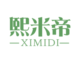 熙米帝 商标图样