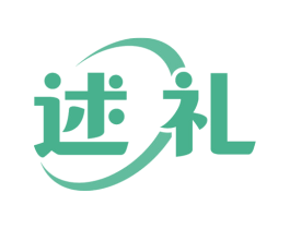 述礼 商标图样