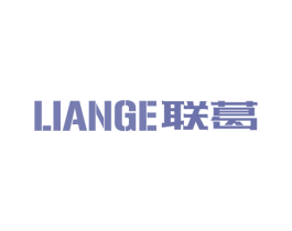 联葛 商标图样