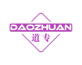 道专 商标图样