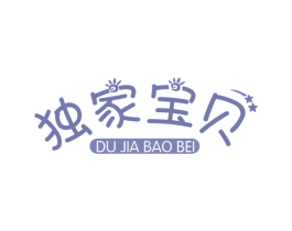 独家宝贝 商标图样