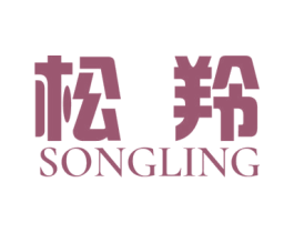 松羚 商标图样