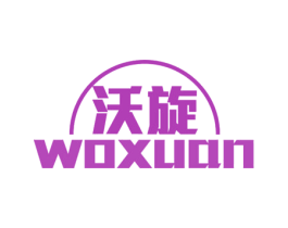 沃旋 商标图样
