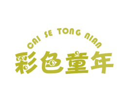 彩色童年 商标图样