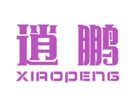 逍鹏 商标图样