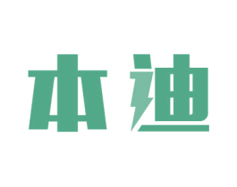 本迪 商标图样