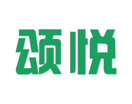颂悦 商标图样