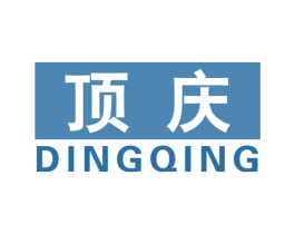 顶庆 商标图样