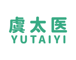 虞太医 商标图样