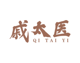 戚太医 商标图样