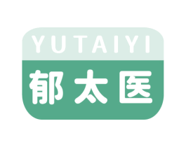 郁太医 商标图样