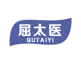 屈太医 商标图样