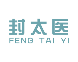封太医 商标图样