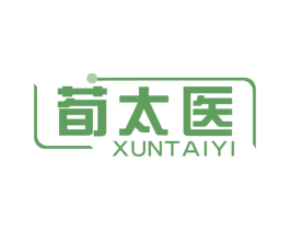 荀太医 商标图样