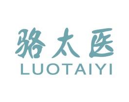 骆太医 商标图样