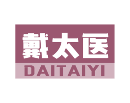 戴太医 商标图样