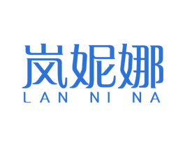 岚妮娜 商标图样
