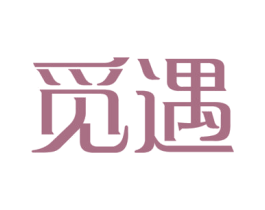 觅遇 商标图样