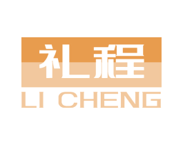 礼程 商标图样