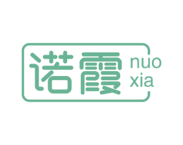 诺霞 商标图样