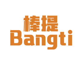 棒提 商标图样