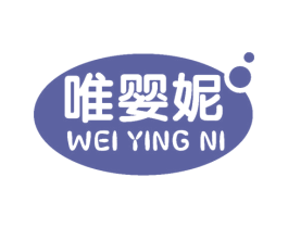 唯婴妮 商标图样