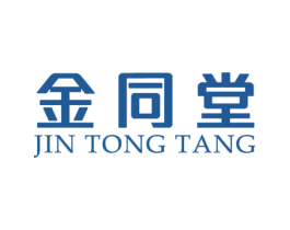 金同堂 商标图样
