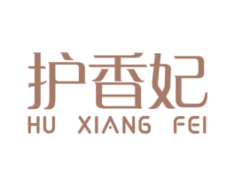 护香妃 商标图样