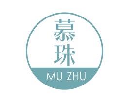 慕珠 商标图样