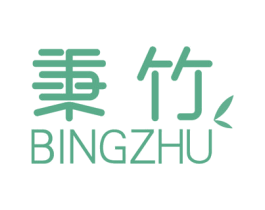 秉竹 商标图样