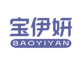 宝伊妍 商标图样